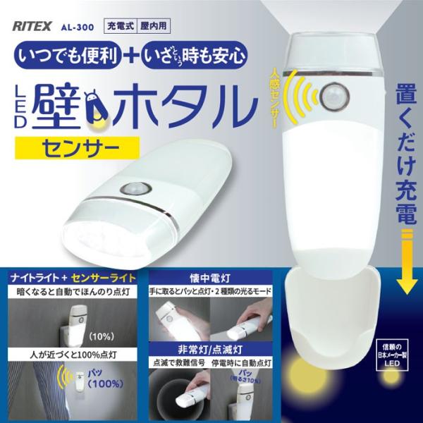 センサーライト led ムサシ RITEX LED壁ホタルセンサー(AL-300) インテリア 照明...