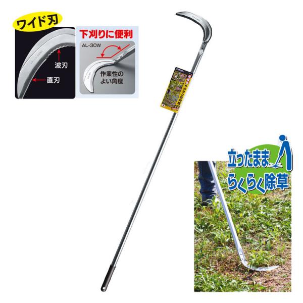 立鎌 超軽量 サクサク草刈鎌（ワイド） 1200mm柄 AL-30W ガーデンヘルパー(Garden...