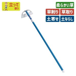 鍬 クワ くわ ガーデニング （手打鋼付）立鎌ホー240mm 立ち鎌 土