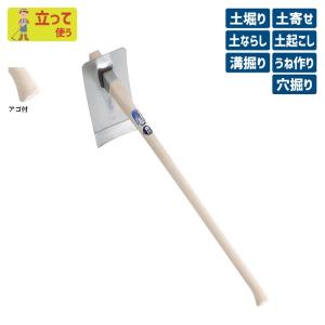 鍬 クワ くわ ガーデニング スコップ鍬 ステンレス製 土ならし 土堀り