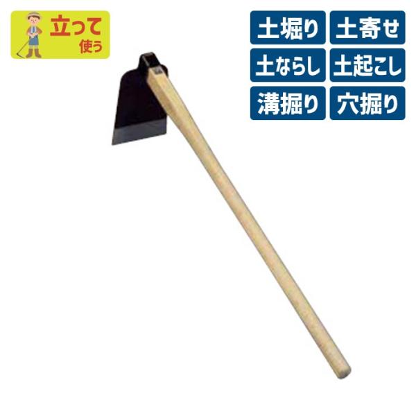 鍬 クワ くわ ガーデニング （手打鋼付）唐鍬１．３kg（３５０匁） 土ならし 土起こし ホー 園芸...
