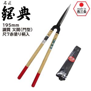 刈り込み鋏　安来鋼青紙 刈り込み鋏 刈込鋏 A-40 195mm安来鋼付刈込鋏 青紙 鋼典 かね