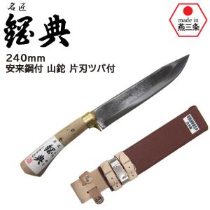 鉈 240mm 安来鋼付 山鉈 片刃ツバ付 C-30 コブ柄 和釘 鋼典 かねのり カネノリ 五十嵐刃物工業 園芸 ガーデニング 剪定 ナタ 鉈 なた 切る 削る 割る アウトドア｜wakui-shop