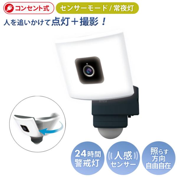 人感センサー 屋外 防犯カメラ ムサシ RITEX 20Wワイド 追尾式 LEDセンサーライト Wi...