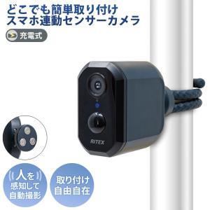 ムサシ RITEX 充電式どこでもセンサーWi-Fiカメラ C-RC7200 ムサシ 充電式どこでもセンサーWi-Fiカメラ C-RC7200＜防犯 防雨