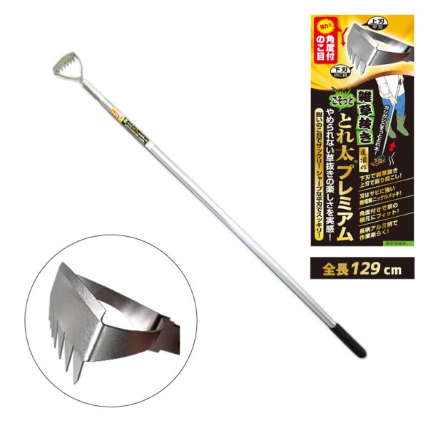 雑草抜き とれ太プレミアム アルミパイプ DK-828 全長130cm ごぞっととれ太 ドウカン 道...