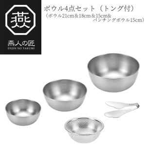 燕三条おかって印 ステンレスざるボールセット 21cm OK-003 ( 1個