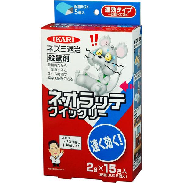 イカリ ネオラッテ クイックリー (2g×15袋) イカリ消毒 防除用医薬部外品 殺鼠剤 ネズミ除け...