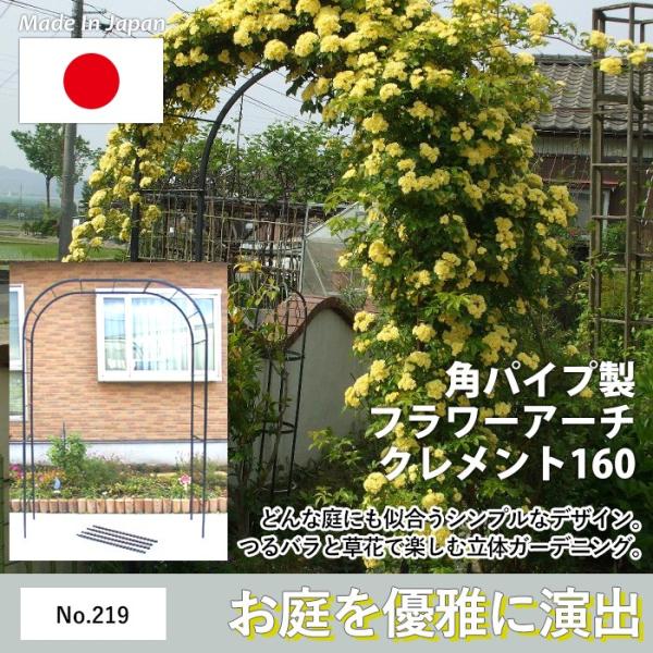 フラワーアーチ クレメント160W No.219 GREENGARDEN ガーデンアーチ ローズアー...