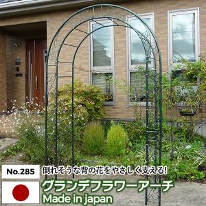 グランデフラワーアーチ No.285 GREEN GARDEN グリーンガーデン アーチ ローズアーチ ガーデニング用品 園芸 庭 緑 花 ガーデンファニチャー 小林金物 燕三条｜wakui-shop