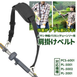 腰当パッド付き肩掛けバンド(バンドアッセンブリ) 充電式草刈機