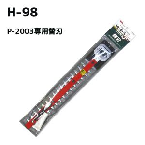 ムサシ PL-5002 充電式ハンディ＆ポールバリカン用替刃250mm（H-100