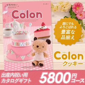 カタログギフト 「コロン」 5,800円コース 敬老の日 出産内祝い 内祝い 香典返し 結婚祝い 引出物 お返し お祝い グルメ ハーモニック｜wakui-shop