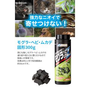 モグラ・ヘビ・ムカデZ 固形300g シマダ ...の詳細画像1