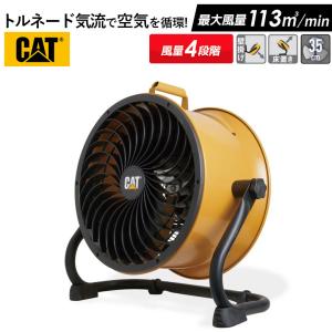 扇風機 CAT サーキュレーター 35cm（壁・床タイプ） 業務用 工業用 工場 送風 強力 強風 倉庫 換気 ウイルス対策 熱中症 ムサシ｜wakui-shop