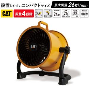 Cater-pillar（キャタピラー） サーキュレーター CAT 45cm 湿気対策