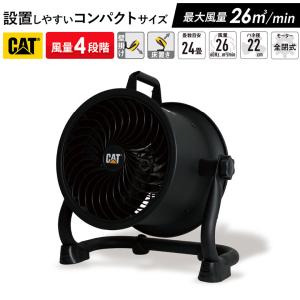 扇風機 CAT サーキュレーター 22cm（壁・床タイプ）ブラック 業務用 工業用 工場 送風 強力 強風 倉庫 換気 ウイルス対策 熱中症 ムサシ｜wakui-shop