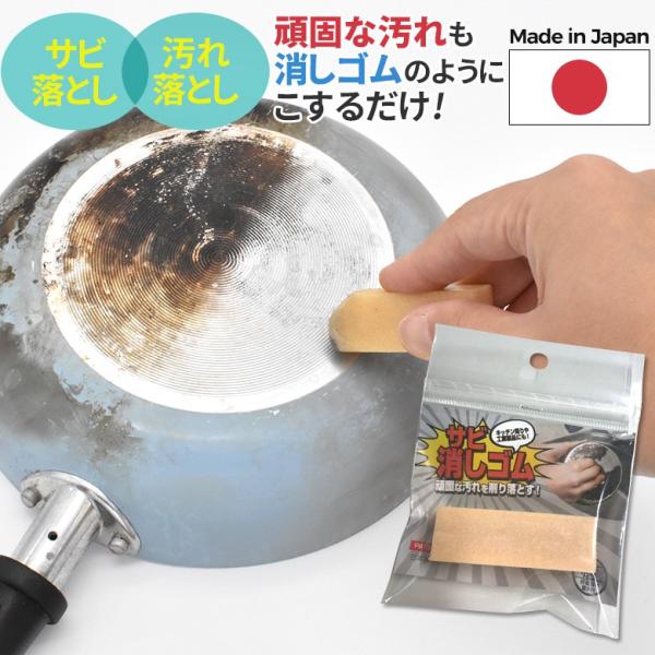 サビ消しゴム 汚れ落とし サビ取り サビ落とし 錆び落とし 錆び取り クリーナー ハインズワーク メ...