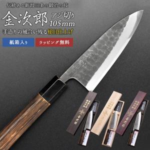 包丁 金次郎 牛刀 多層鋼 刃渡り240mm（桐箱入り） キッチン 日本製