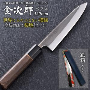 包丁 金次郎 牛刀 多層鋼 刃渡り240mm（桐箱入り） キッチン 日本製