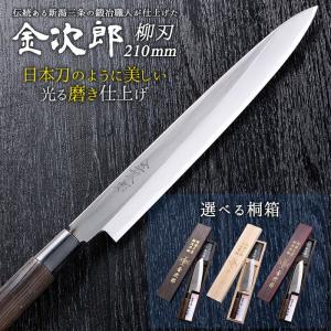包丁 金次郎 筋引き包丁 刃渡り240mm（桐箱入り） 筋引包丁 すじ引き