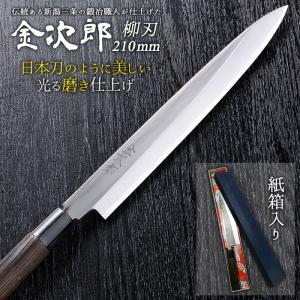 包丁 金次郎 牛刀 多層鋼 刃渡り240mm（桐箱入り） キッチン 日本製