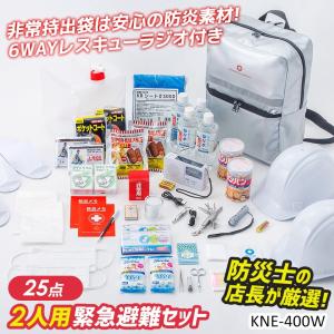 防災セット 2人用緊急避難セット（KNE-400W） 防災グッズ 非常用 持ち出し袋 防災用品 避難セット 避難袋 地震対策 角利産業 台風 災害｜wakui-shop