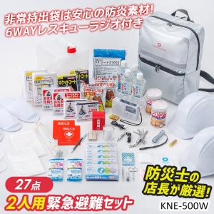 防災セット 2人用緊急避難セット（KNE-500W） 防災グッズ 非常用 持ち出し袋 防災用品 避難セット 避難袋 地震対策 角利産業 台風 災害｜wakui-shop