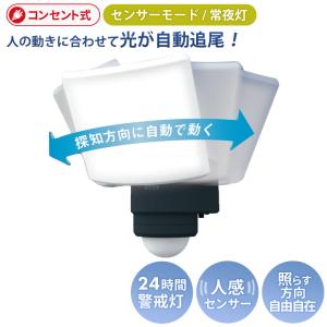 【新品】ムサシ　追尾式LEDセンサーライト　C-AC1020TA RITEX ムサシ センサーライト 防犯カメラ 自動追尾 C-AC1020TA