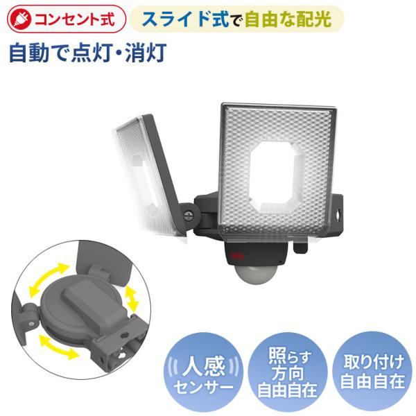 新商品 人感センサーライト 屋外 ムサシ RITEX 7.5W×2灯 スライド型LEDセンサーライト...