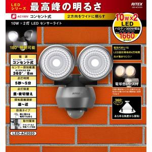 センサーライト 屋外 人感センサー LED 防犯灯 10W×2LEDセンサーライト(LED-AC2020) ムサシ 防犯ライト 照明 玄関 車庫 エクステリア