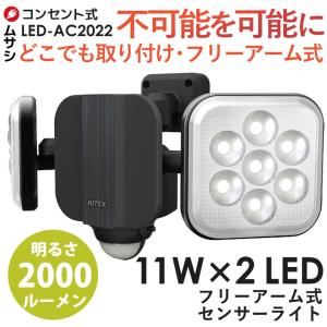 RITEX 防犯 人感 センサーライト 屋外 LED コンセント 玄関 防雨