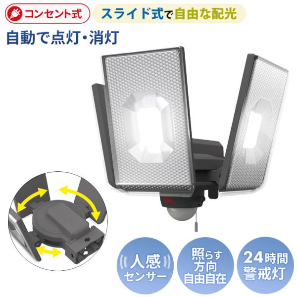 人感センサーライト 屋外 防犯ライト ムサシ RITEX 12.5W×3灯 スライド型LEDセンサー...