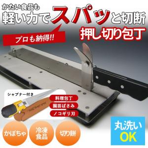万能押切包丁 ステンレス製 プロご用達！ 押し切り包丁 押切り包丁