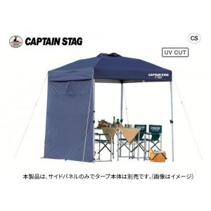 CAPTAIN STAG キャプテンスタッグ サイドパネル 200UV-S(ネイビー) M-3286 キャンプ アウトドア おしゃれ バーベキュー レジャー ピクニック パール金属｜wakui-shop