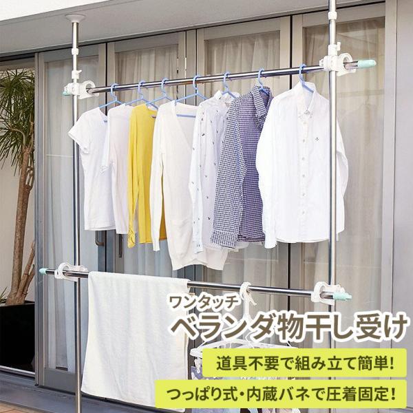 ワンタッチベランダ物干し受け 2段 MC-80 物干し竿受け 室内 屋外 物干し 物干しスタンド 突...