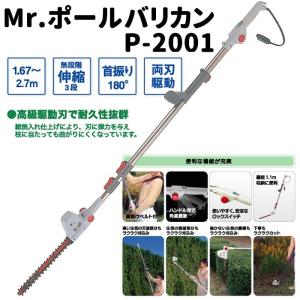 芝刈り機 Mr. ポールバリカン（P-2001）10m延長コード付き 花 ガーデン DIY ガーデニング 用具 工具 草刈り機 刈り込み 除草 本体 ムサシ｜wakui-shop