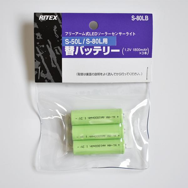 ムサシ RITEX S-80L用 S-50L用 替バッテリー S-80LB フリーアーム式LEDソー...