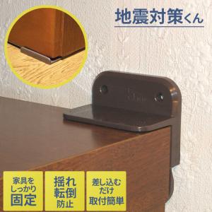 スーパー不動王　ホールド　制振式大型家具転倒防止器具　地震対策 bousaikeikaku_ls12054