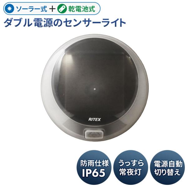 新発売 人感センサーライト 屋外 防犯ライト ムサシ どこでもハイブリッドソーラーライト3W 丸型（...