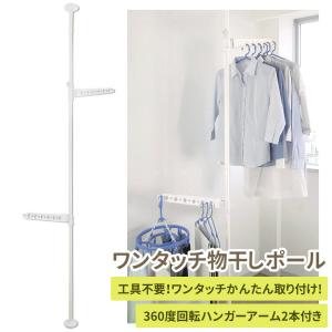 ポール ハンガー スタンド 室内物干し の商品一覧 洗濯用品 キッチン 日用品 文具 通販 Yahoo ショッピング