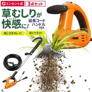 草刈り機 草取り ※オマケ付き※ 除草バイブレーター延長コード・ハンドル付き（TW-800E・WE-709） 除草 草抜き 草むしり 園芸用品 DIY 家庭菜園 畑 ムサシ