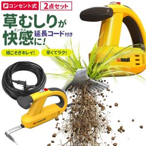 草刈り機 草取り ※オマケ付き※ 除草バイブレーター10m延長コード付き（WE-700E） 園芸用品 除草 抜き 草むしり 家庭菜園 ムサシ｜wakui-shop