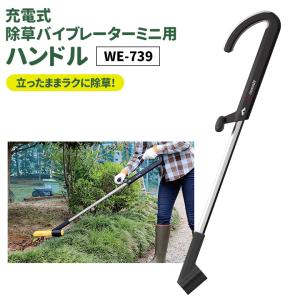 musashi（ムサシ） 【レビュー特典付 替え刃】 除草バイブレーター