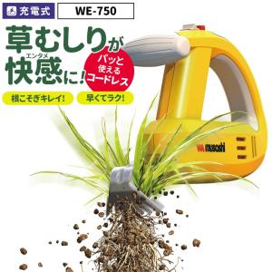 アルミス 10.8V充電式草抜き機 2WAY 伸縮ポール付「雑草抜太郎