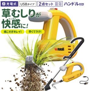 ムサシ 充電式除草バイブレーターミニ WE-730 ( 1台 ) : 爽快ドラッグ