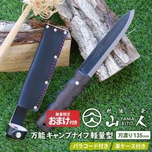 再入荷！※オマケ付き※ アウトドアナイフ 山人 YAMABITO 万能キャンプナイフ 軽量型 両刃 シースナイフ 焚火 ソロ 越後三条 新潟 刃物 HNZ｜wakui-shop