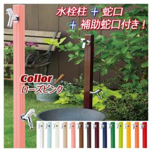 AQUA ROUGE 水栓柱 ステンレス　補助蛇口付き　送料無料 立水栓 アクアルージュW 蛇口2個付き 色：ベージュ おしゃれ 水栓柱