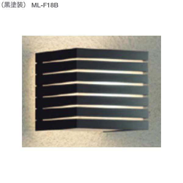 エクステリア 照明 ＬＥＤ照明 ML-F18B 門灯(壁付け) 100V照明  黒塗装 トーシン の...