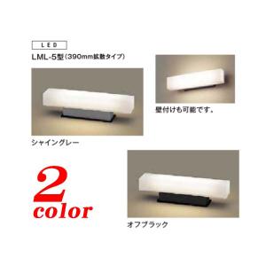 [ＬＥＤ 照明]門袖灯 ＬＭＬ−５型 ＬＥＤ照明 ３９０mm拡散タイプ [LIXIL(リクシル) リクシル(TOEX)[送料無料]｜wakuiki